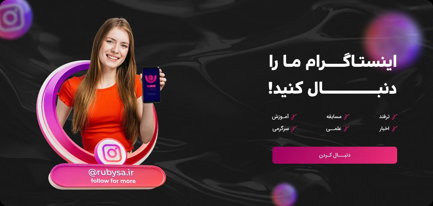 rubysa-instagram-banner