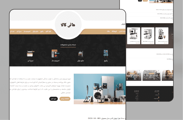 سایت فروشگاهی هانی کالا