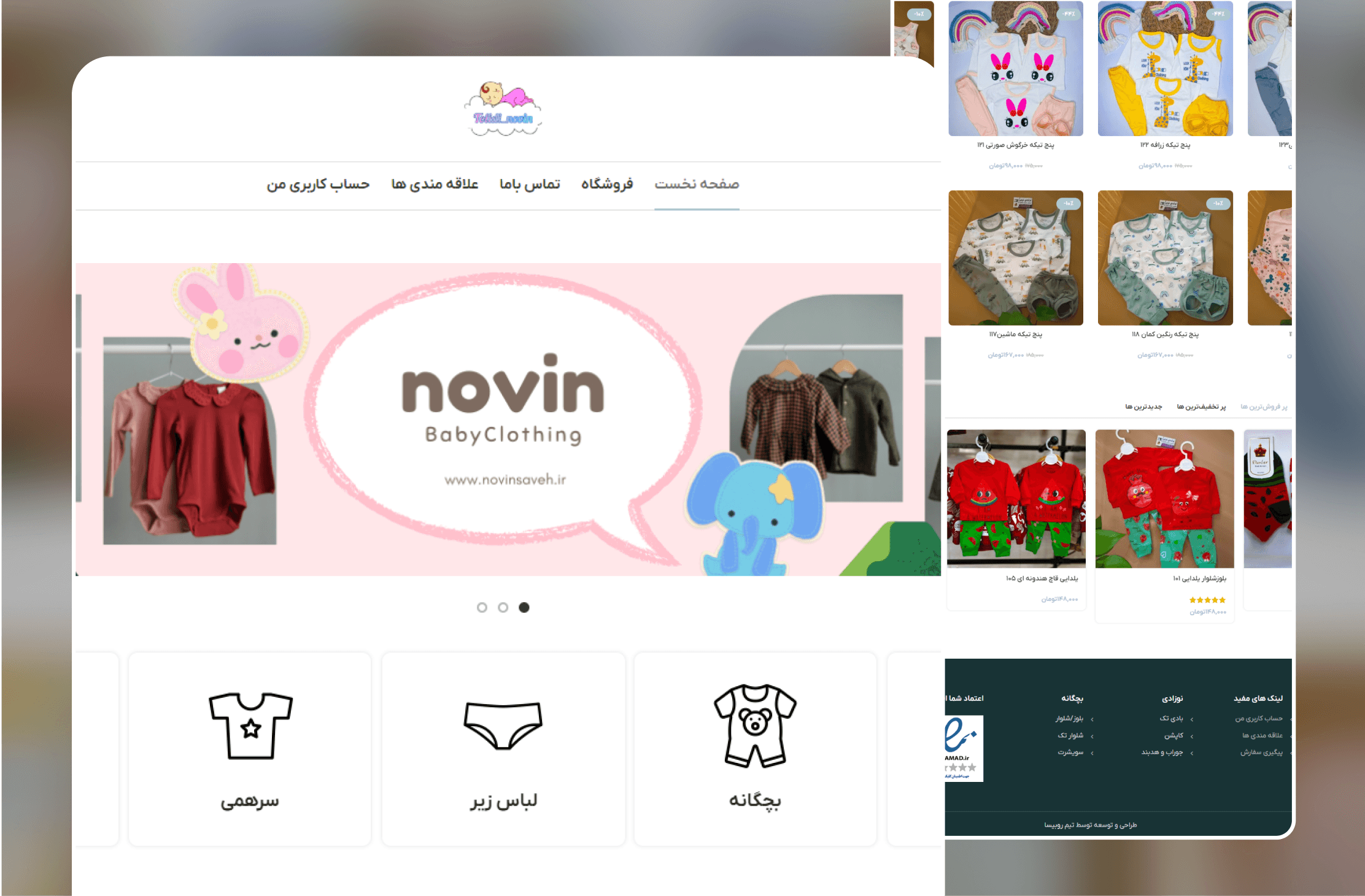 بنر سایت فروشگاهی نوین ساوه